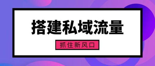 寶多多社區(qū)數(shù)智零售 構(gòu)建媒體矩陣，抓住私域風(fēng)口的實(shí)踐路徑
